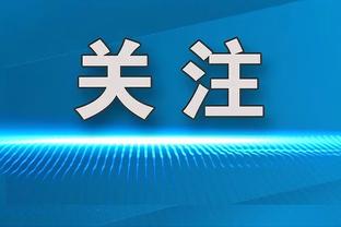 前裁判：多库的犯规若判点会少很多争议，碰到球不能抵消点球判罚